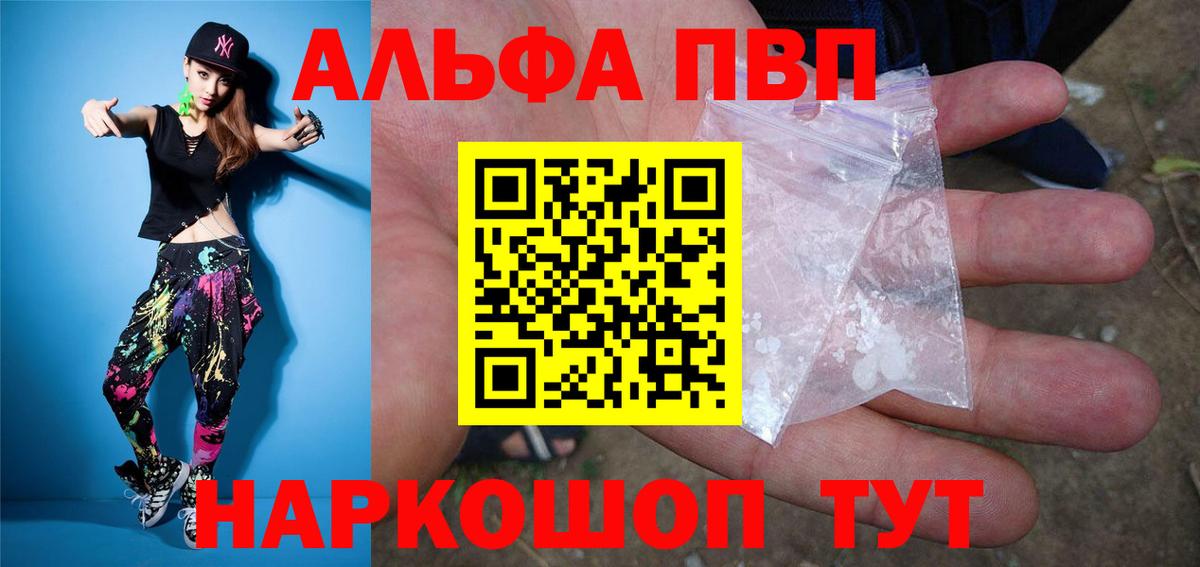 Alpha PVP Crystall Георгиевск