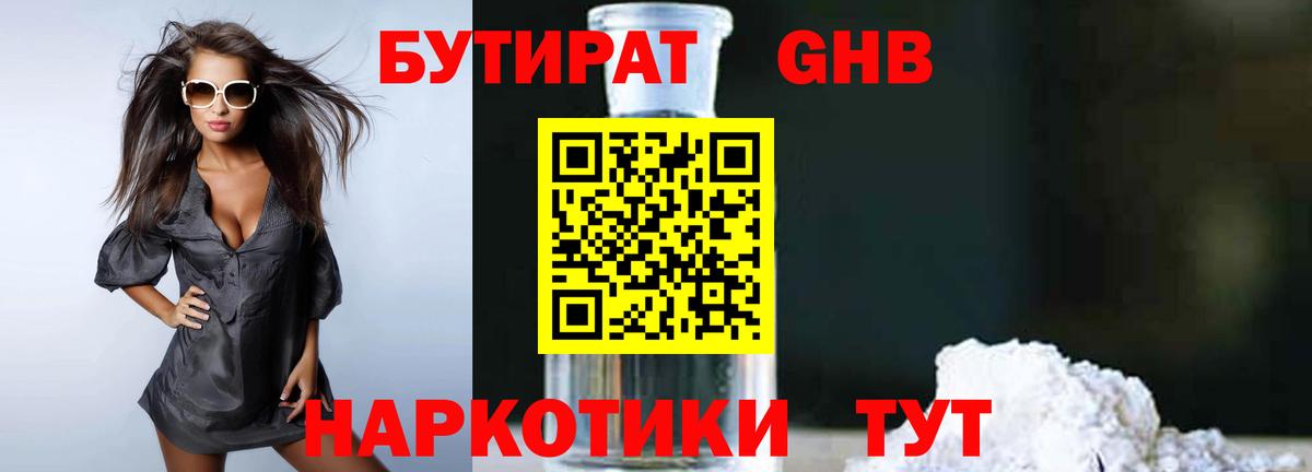 Георгиевск  БУТИРАТ буратино  Вход с VPN 