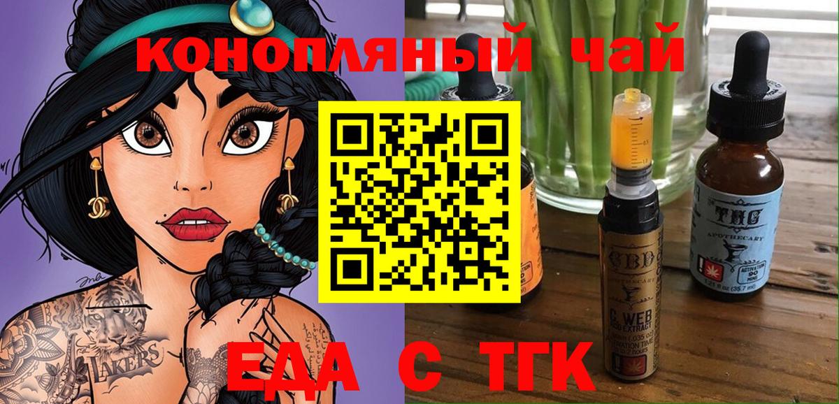 Печенье с ТГК марихуана  Вход с VPN  Георгиевск 