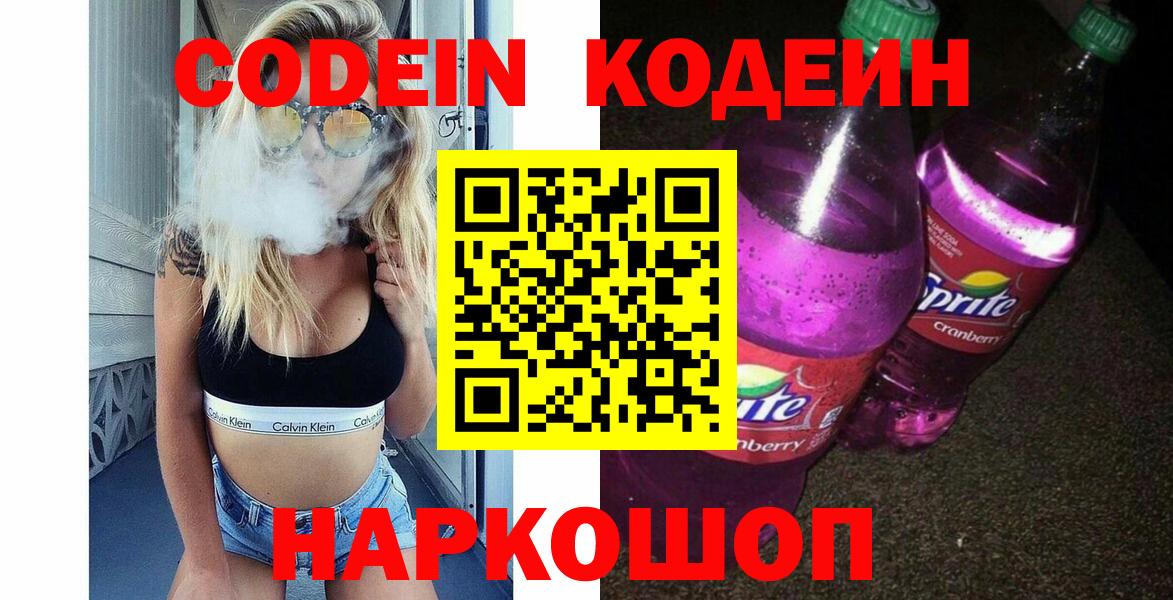 Кодеиновый сироп Lean напиток Lean (лин) Георгиевск