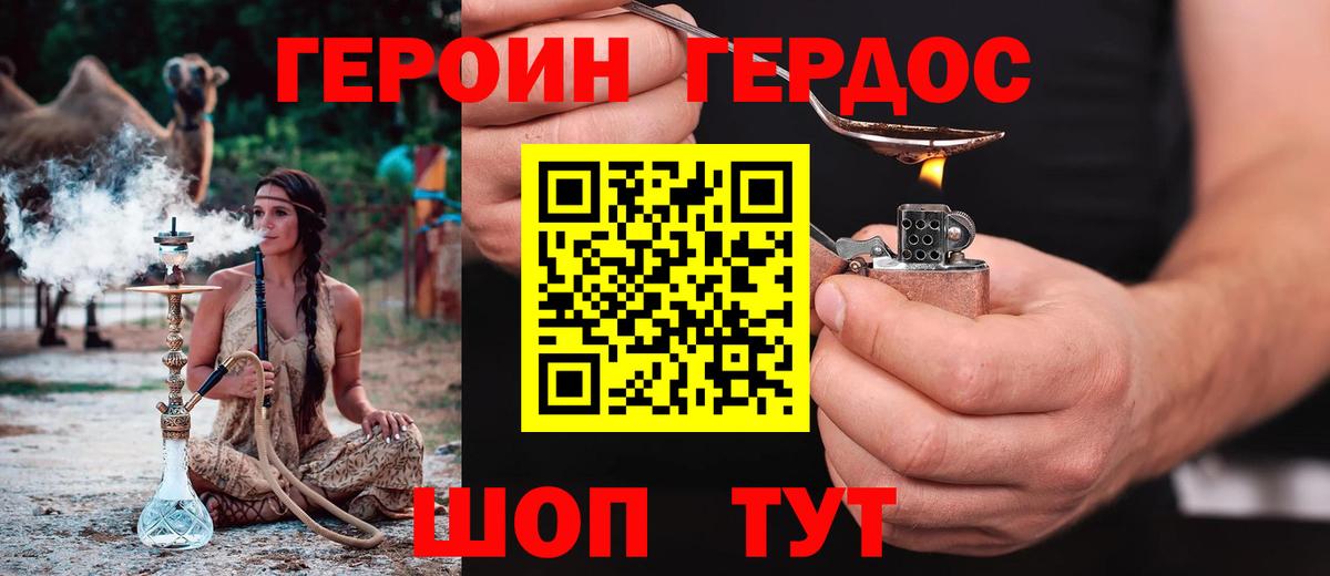 Героин  Вход с VPN  Георгиевск  Героин афганец 