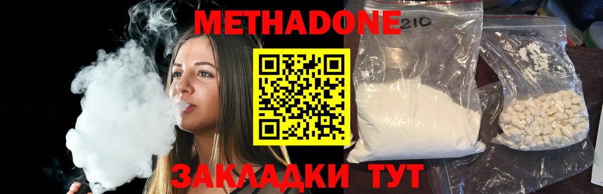 Метадон methadone  Вход с VPN  МЕТАДОН VHQ  Георгиевск 